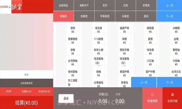 珹宝收银免费版截图4