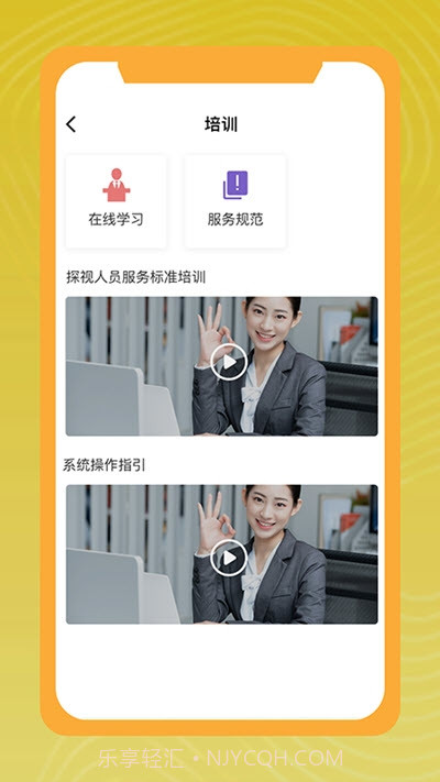 大树保健康截图3