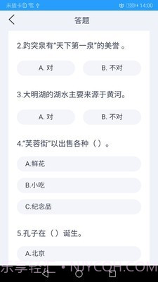 孔子文化和旅游使者截图3 孔子文化和旅游使者截图3