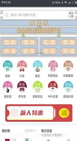 大巴扎(大巴扎全能生活服务)V10.7.2 安卓最新版截图3