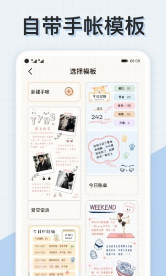 微手帐截图3 微手帐截图3