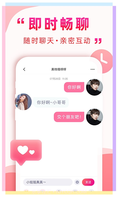 遇到她最新版截图1 遇到她最新版截图1