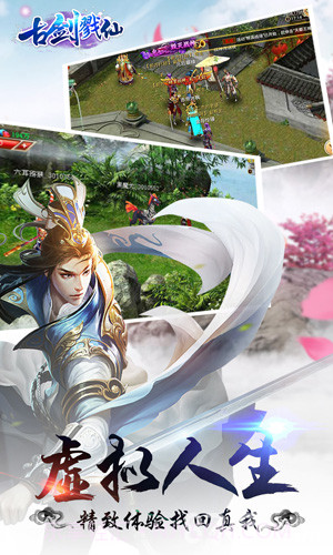 古剑戮仙手机版截图1 古剑戮仙手机版截图1