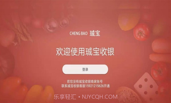 珹宝收银免费版截图1
