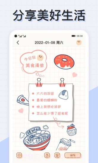 微手帐截图5 微手帐截图5