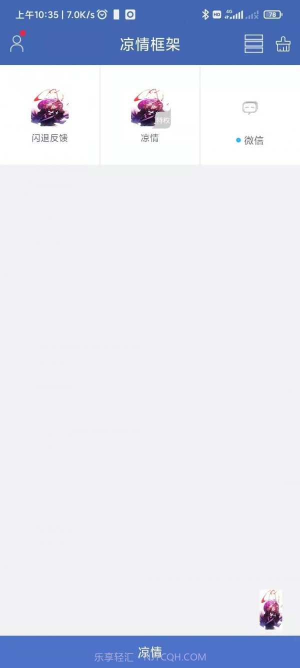凉情框架pro截图1 凉情框架pro截图1