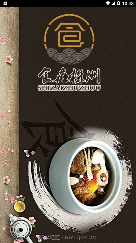 食在株洲手机版截图4 食在株洲手机版截图4