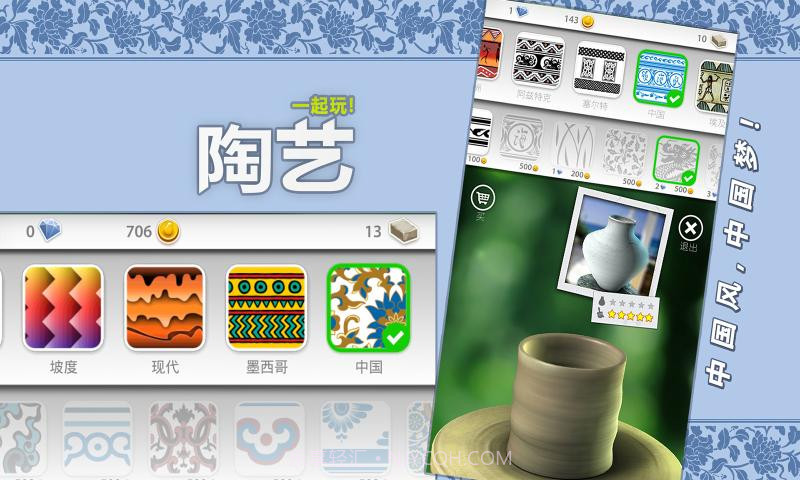 一起玩陶艺中文版截图1 一起玩陶艺中文版截图1