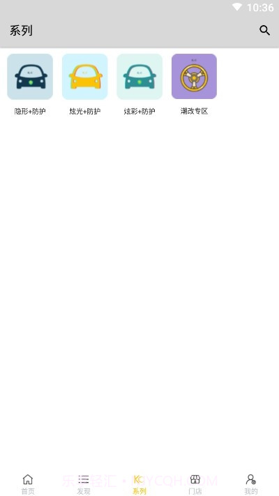 车领秀（汽车改色）截图2