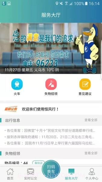 恒风行乘车码截图3 恒风行乘车码截图3