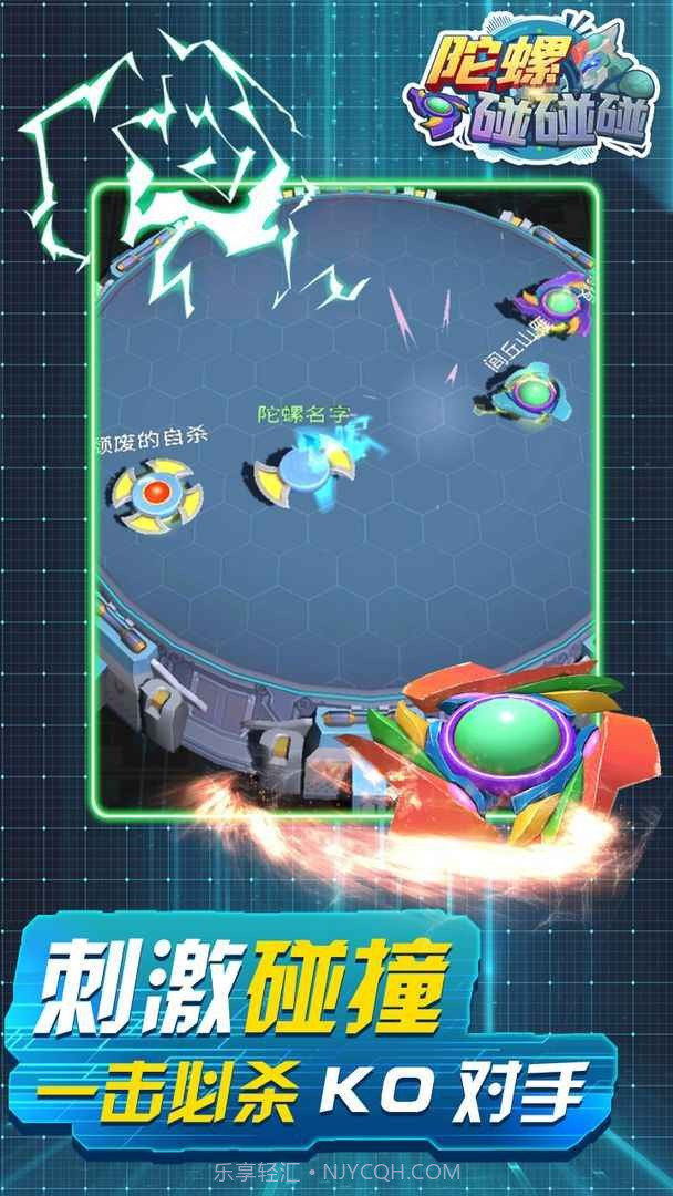 陀螺碰碰碰手游截图1