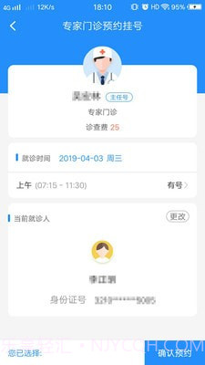 扬州洪泉医院手机版截图4