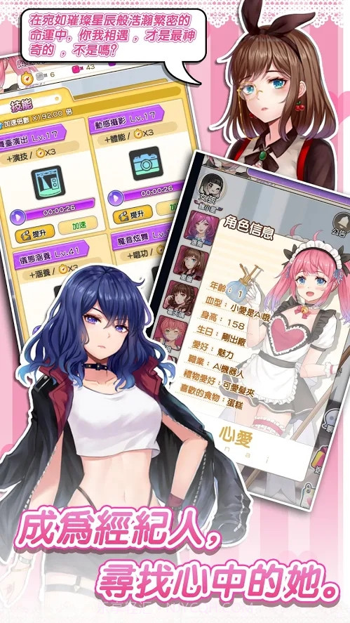 明星经纪人：心跳链接截图2