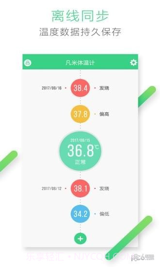 凡米体温计最新截图5
