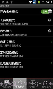 QOBO省电手机版截图2