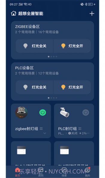 超想全屋智能截图1 超想全屋智能截图1
