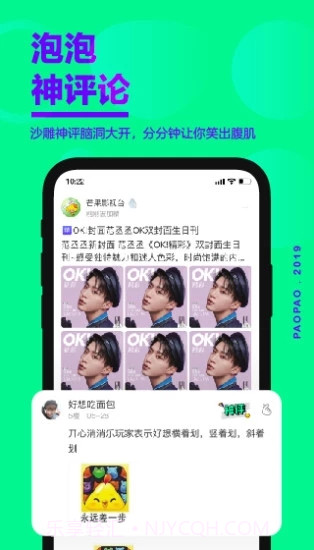 爱奇艺泡泡截图5 爱奇艺泡泡截图5