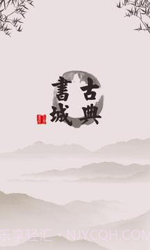 古典书城官网版截图8