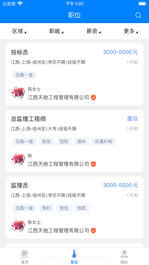 上饶就业创业截图1 上饶就业创业截图1