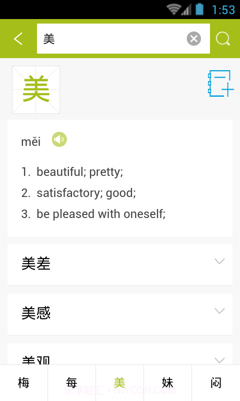 小学生英语词典截图4