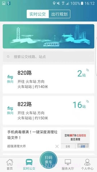 恒风行乘车码截图2 恒风行乘车码截图2