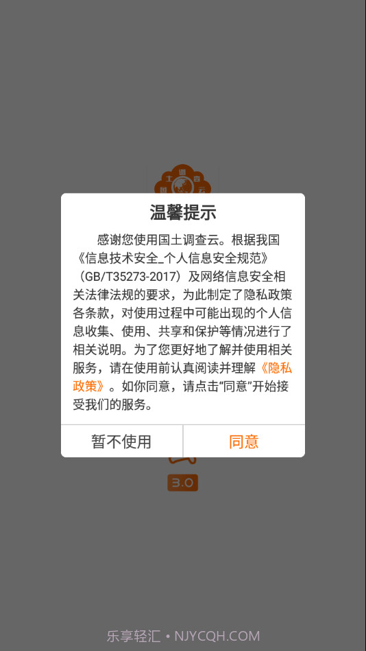 国土云专业截图2