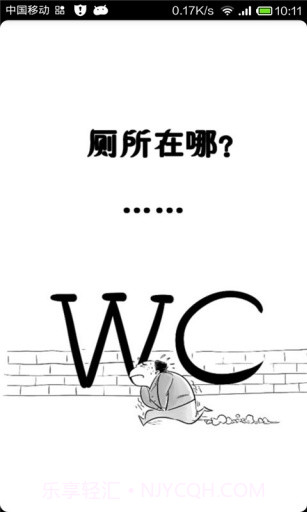 厕所在哪截图1