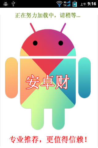 安卓财-手机网赚截图1