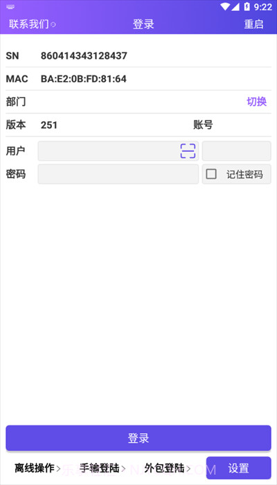 中通快运PDA系统截图1 中通快运PDA系统截图1