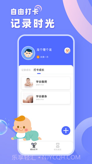 成长之树截图2 成长之树截图2