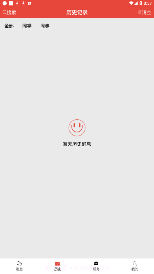 信息提醒器免费版截图3