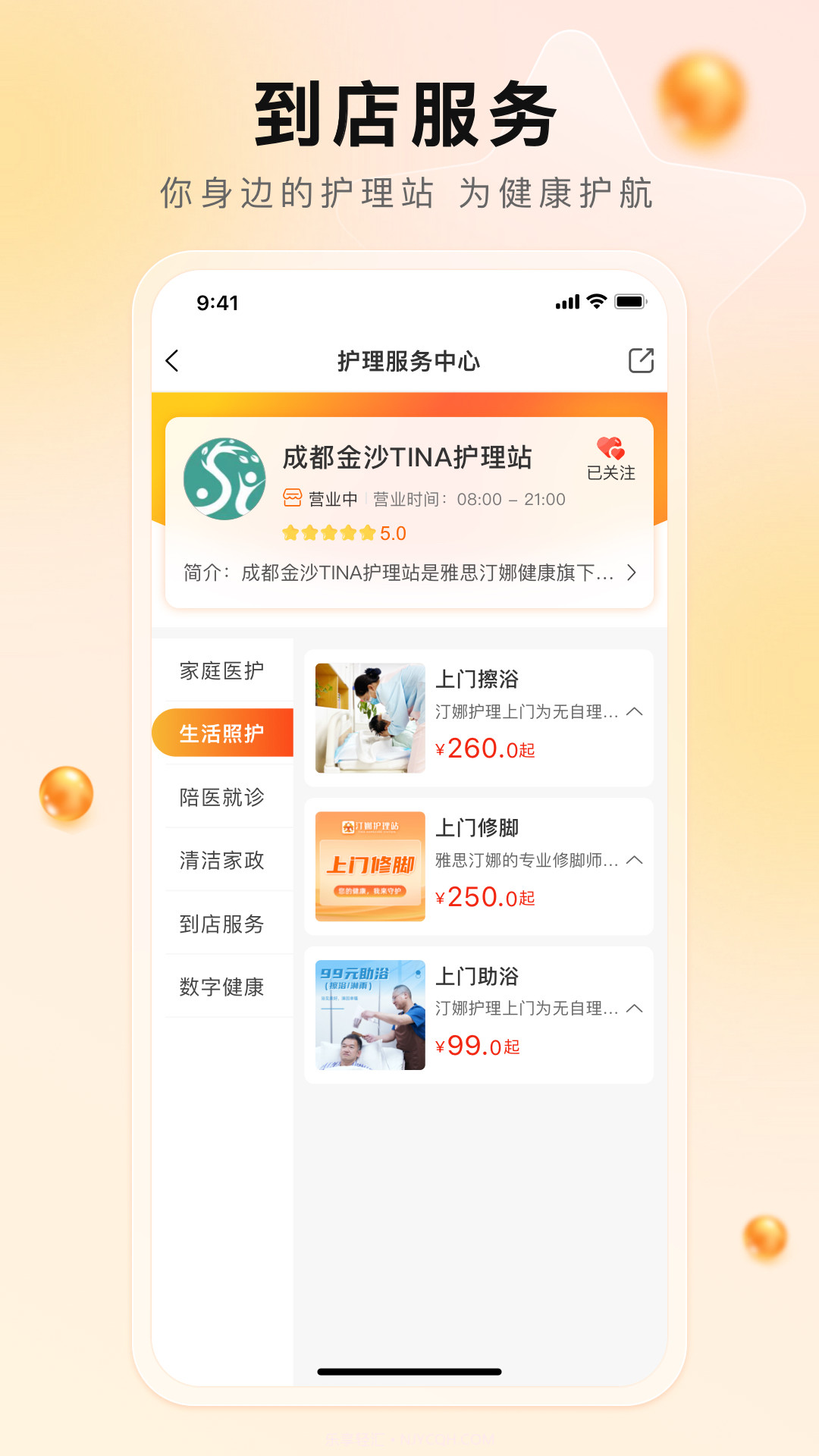 汀娜护理截图3 汀娜护理截图3