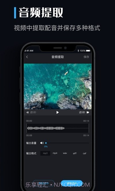音频提取剪辑助手截图5