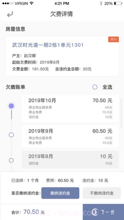 东e管东原物业管理app截图1 东e管东原物业管理app截图1
