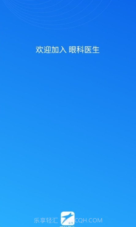 眼科医生截图2