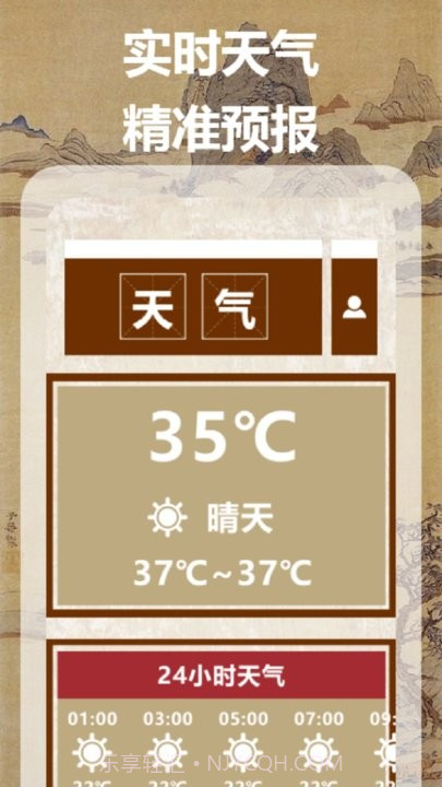 气象图天气截图2