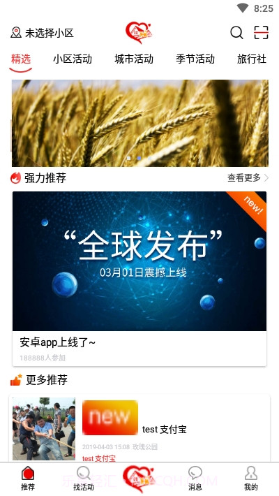 小区活动截图1 小区活动截图1