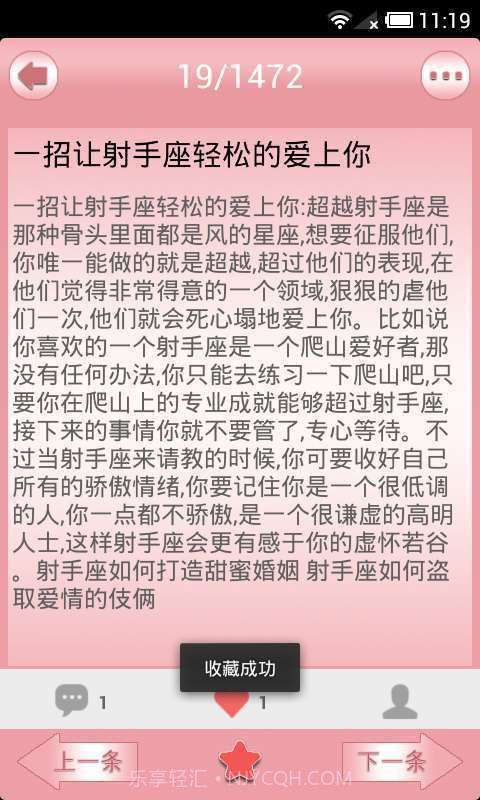 2014十二星座截图4 2014十二星座截图4