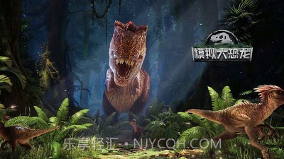 模拟大恐龙截图1 模拟大恐龙截图1