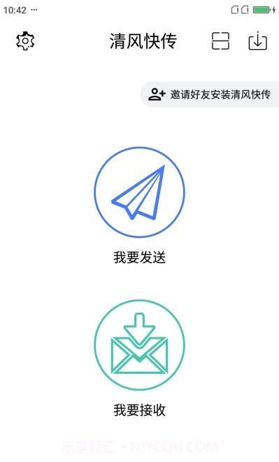 清风快传截图4