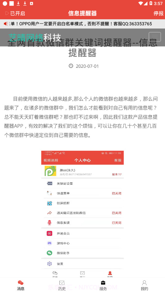 信息提醒器免费版截图2