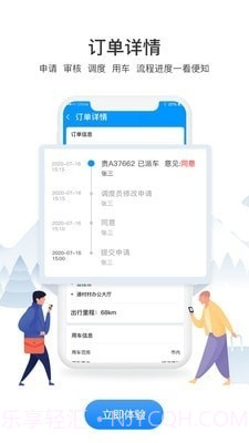 通村村公务出行截图3 通村村公务出行截图3