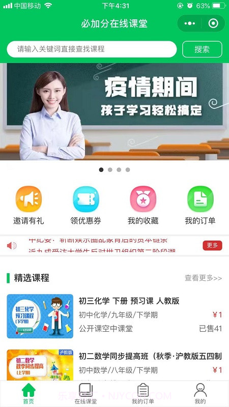 必加分课堂截图4 必加分课堂截图4