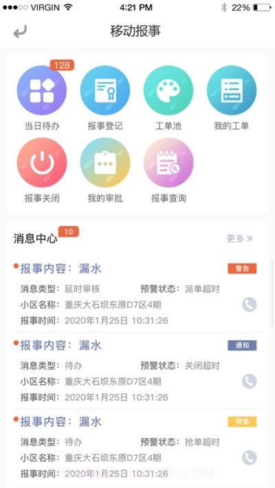 东e管东原物业管理app截图3 东e管东原物业管理app截图3