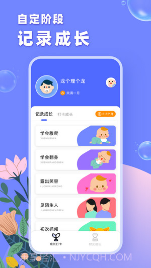 成长之树截图1 成长之树截图1