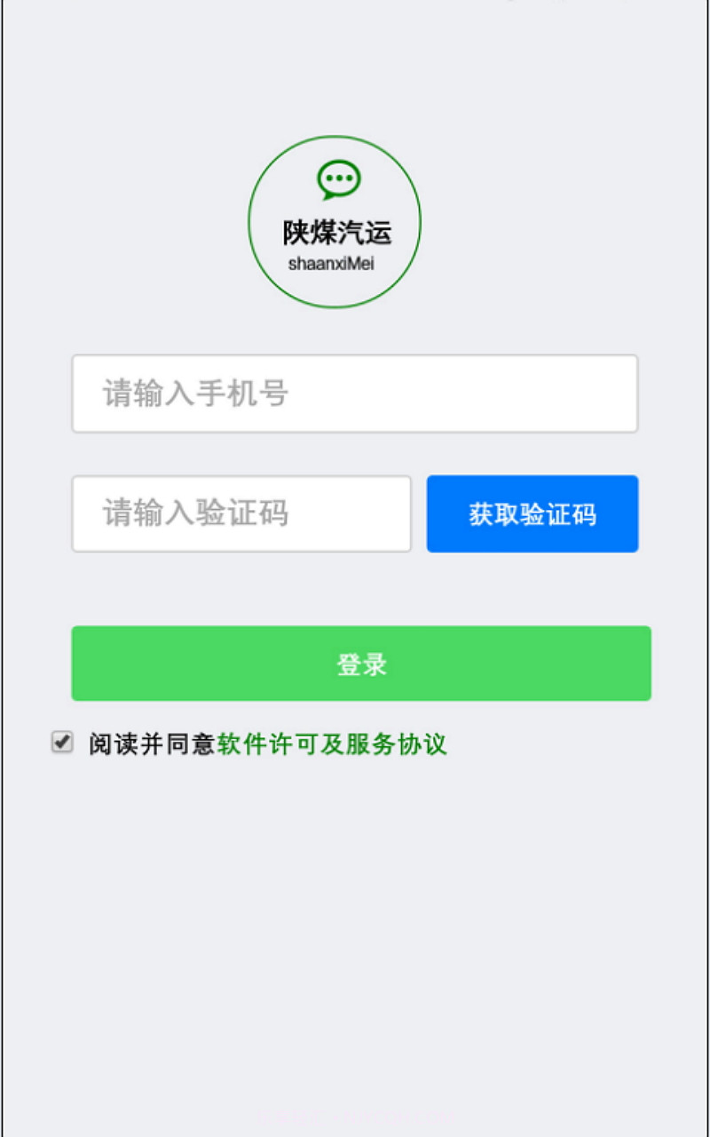 陕煤汽运截图2