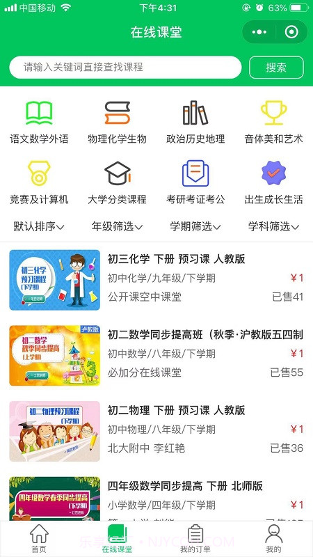 必加分课堂截图1 必加分课堂截图1