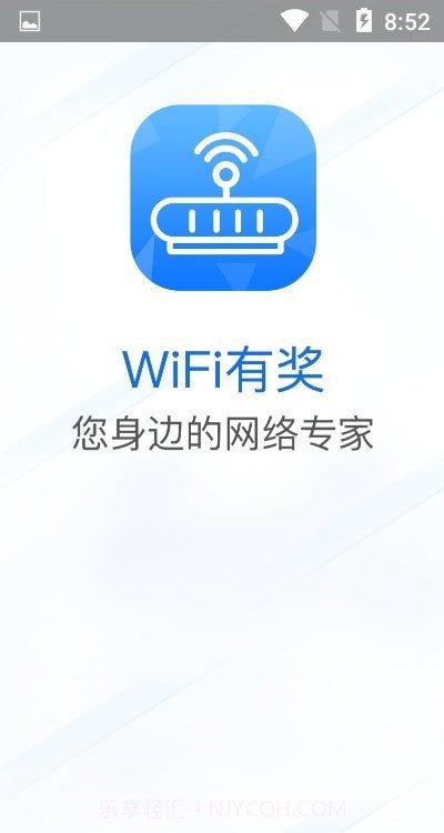 WiFi有奖截图2 WiFi有奖截图2