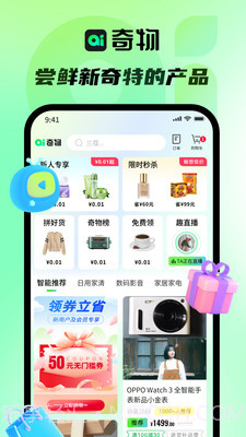 奇物商城截图2 奇物商城截图2