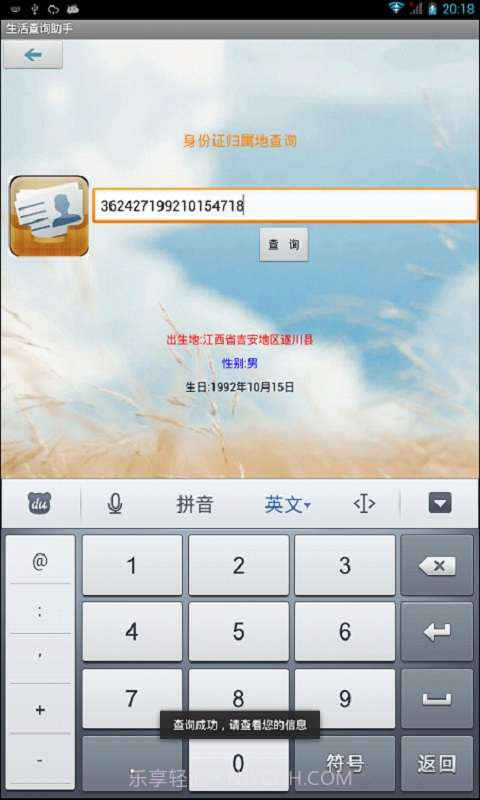 生活查询助手截图5 生活查询助手截图5